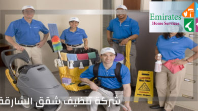 Photo of شركة تنظيف شقق الشارقة
